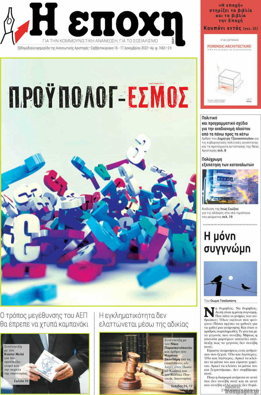 Η Εποχή