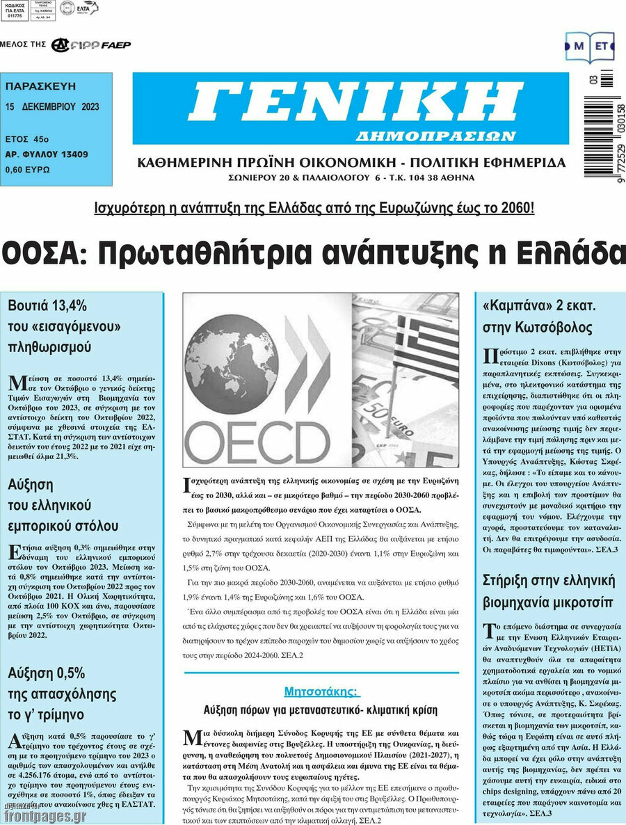 Γενική Δημοπρασιών