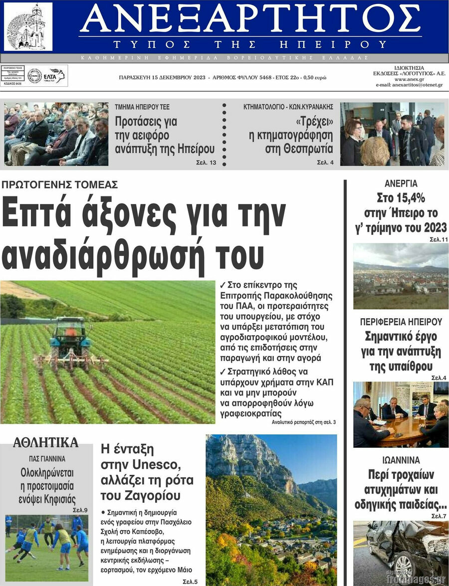 Ανεξάρτητος