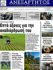 /Ανεξάρτητος