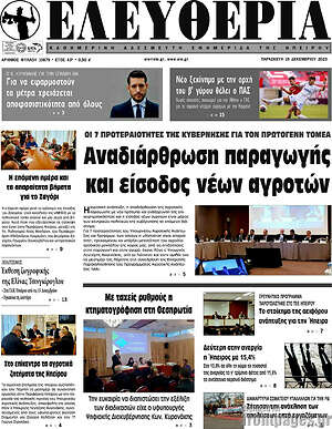Πρωτοσέλιδο Ελευθερία