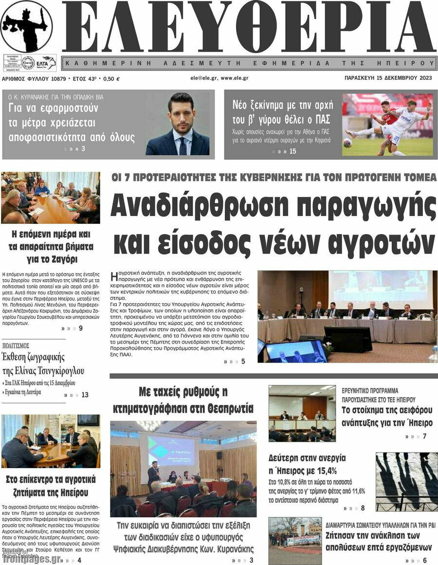 Ελευθερία