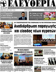/Ελευθερία