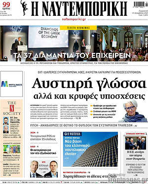 Η Ναυτεμπορική: Αυστηρή γλώσσα αλλά και κρυφές υποσχέσεις