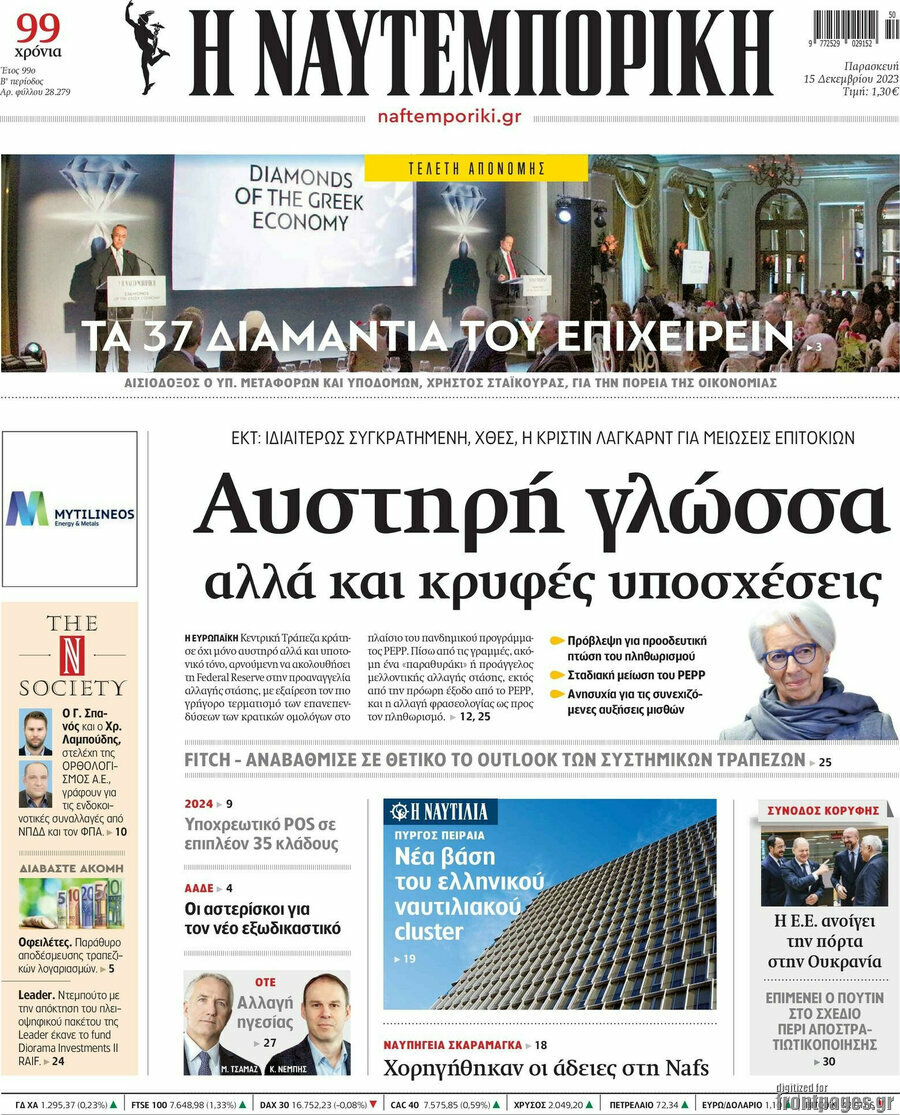 Η Ναυτεμπορική