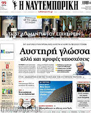 /Η Ναυτεμπορική