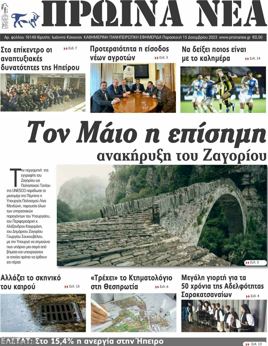 Πρωινά νέα