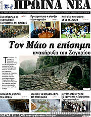 /Πρωινά νέα