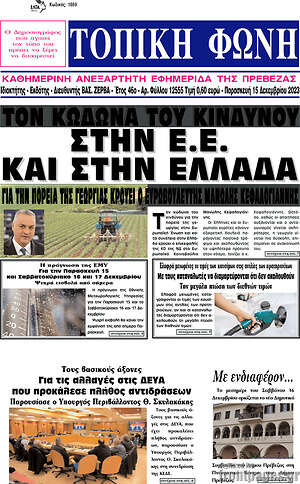 Πρωτοσέλιδο Τοπική Φωνή