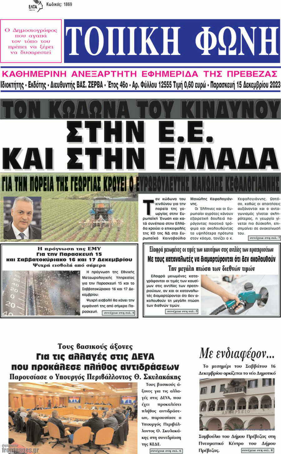 Τοπική Φωνή