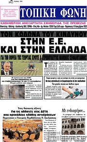 /Τοπική Φωνή