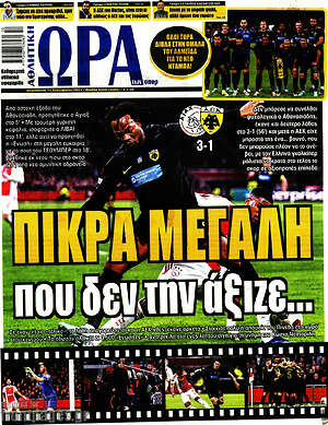 Πρωτοσέλιδο εφημερίδας Η Ώρα των Σπορ - protoselida