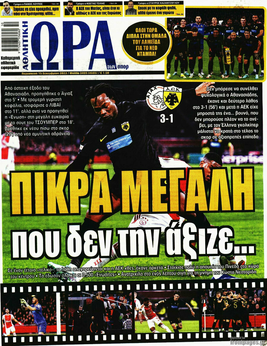 Η Ώρα των Σπορ