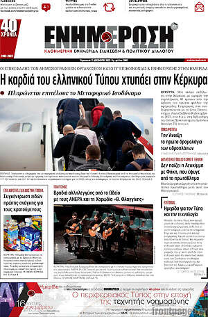 Πρωτοσέλιδο Ενημέρωση