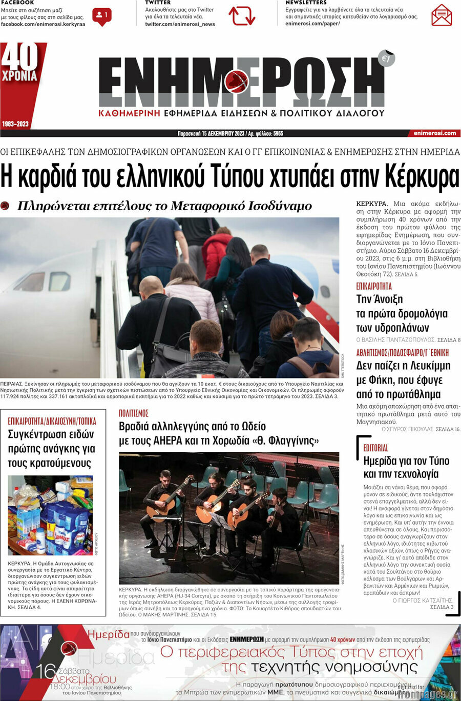 Ενημέρωση
