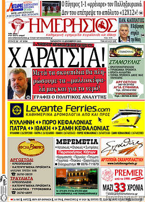 Πρωτοσέλιδο Ημερήσιος