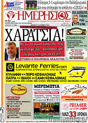 /Ημερήσιος