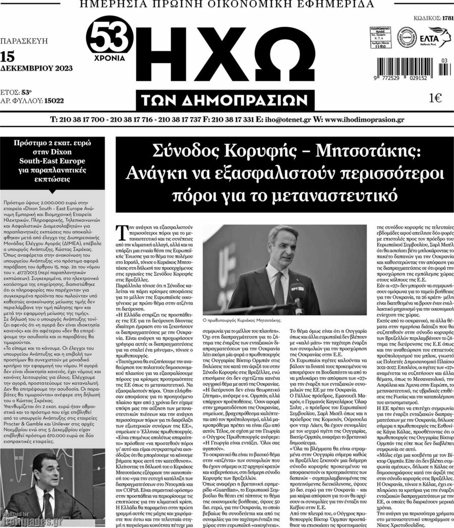 Ηχώ των Δημοπρασιών