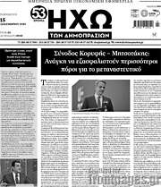 /Ηχώ των Δημοπρασιών