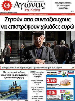 Πρωτοσέλιδο Αγώνας της Κρήτης