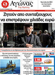 /Αγώνας της Κρήτης