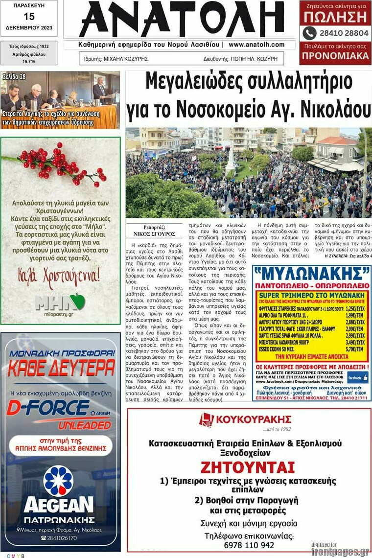 Ανατολή