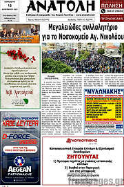 /Ανατολή