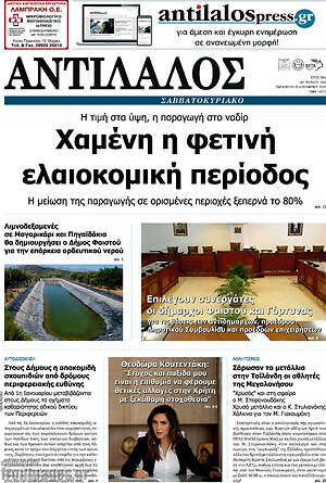 Πρωτοσέλιδο Αντίλαλος Μεσαράς