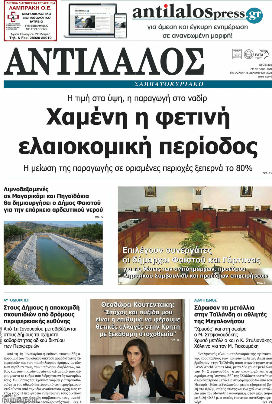 Αντίλαλος Μεσαράς