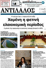/Αντίλαλος Μεσαράς