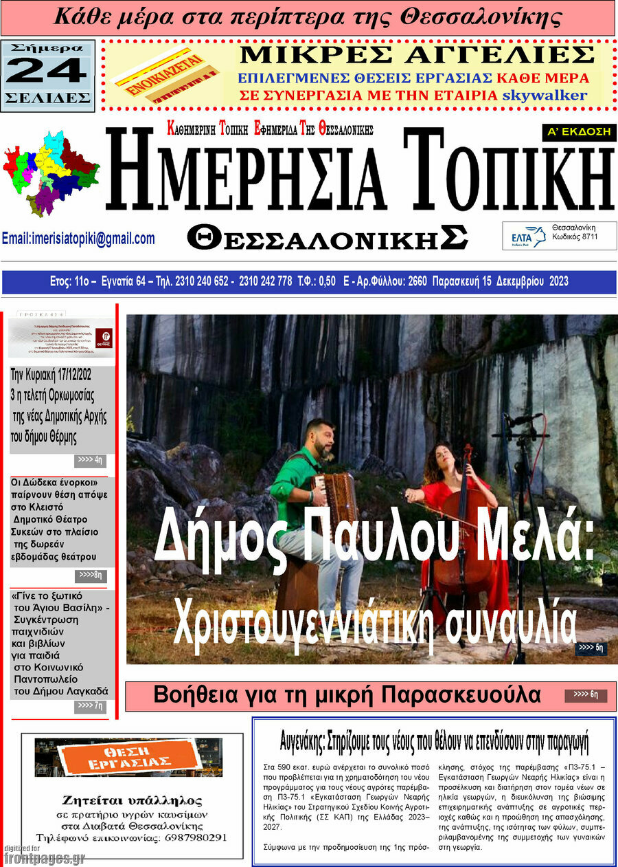 Ημερήσια Τοπική