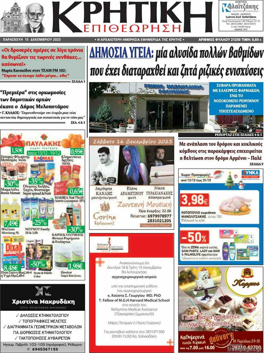Κρητική Επιθεώρηση