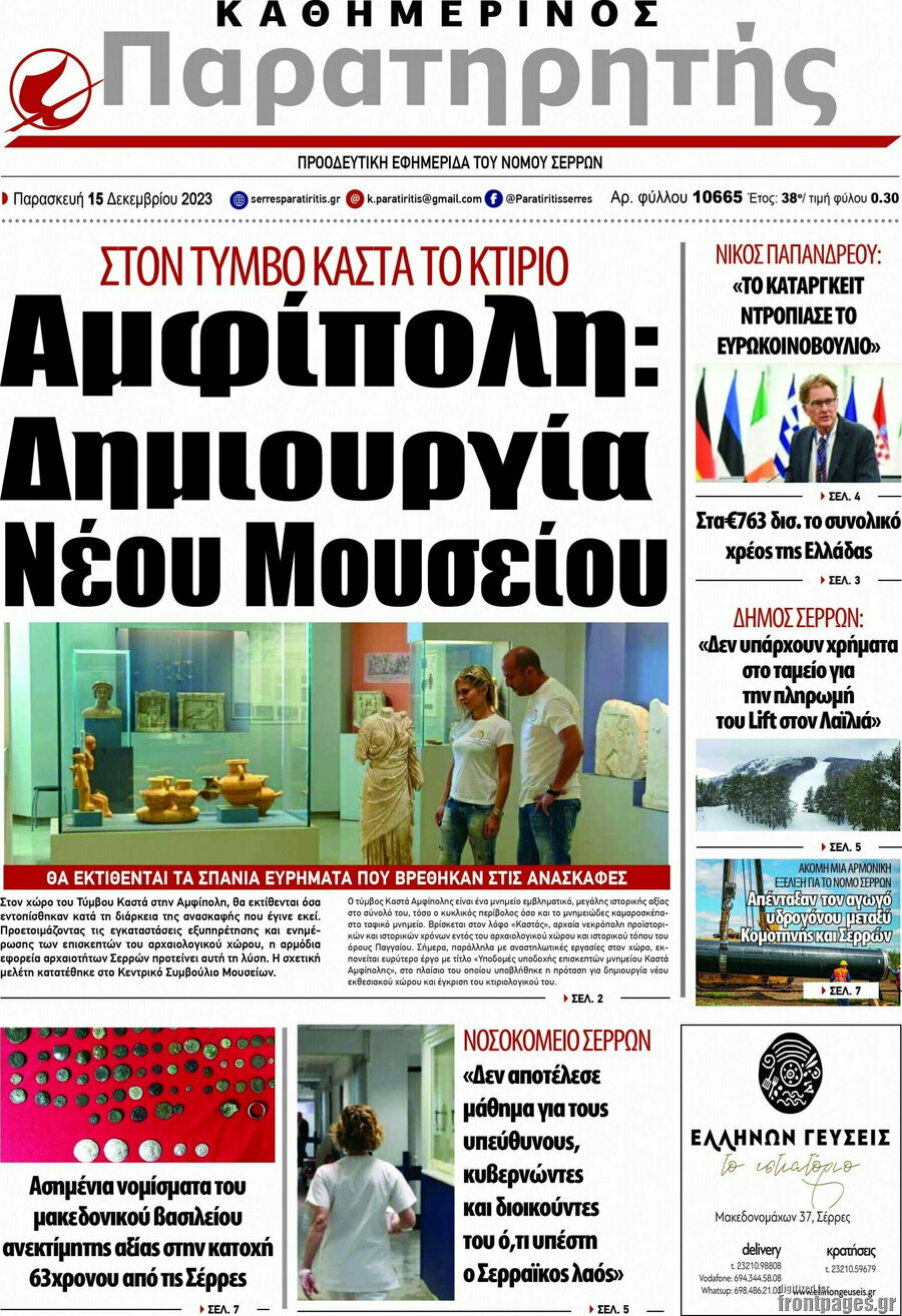 Παρατηρητής