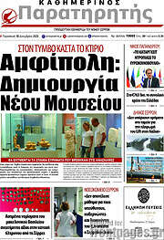 /Παρατηρητής