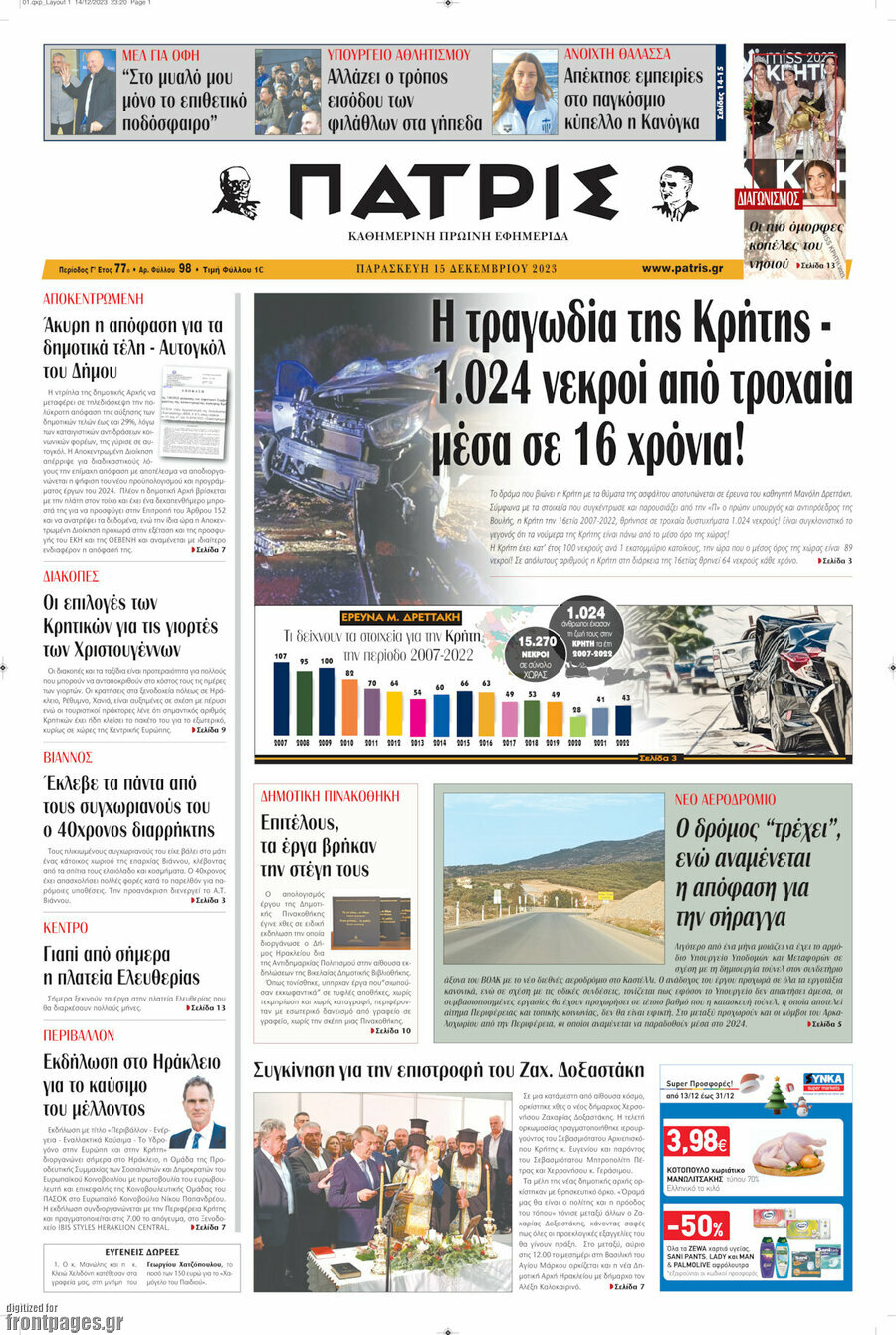 Πατρίς