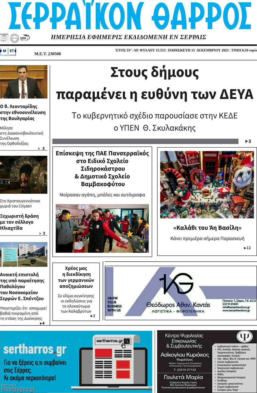 Σερραϊκόν Θάρρος