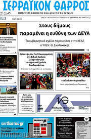 /Σερραϊκόν Θάρρος