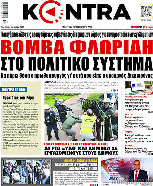 Kontra News: Βόμβα Φλωρίδη στο πολιτικό σύστημα