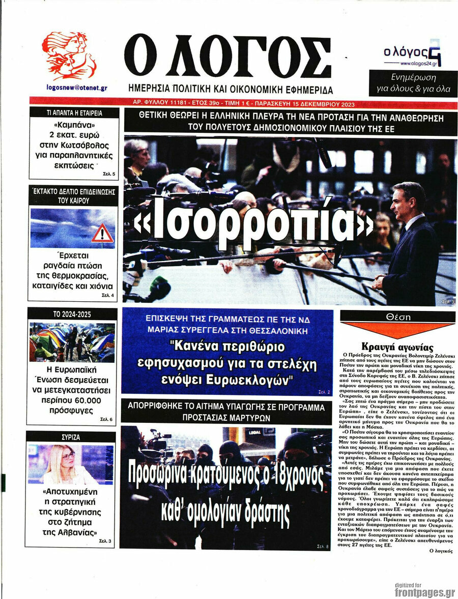 Ο Λόγος