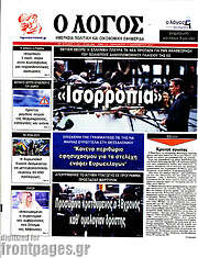 /Ο Λόγος