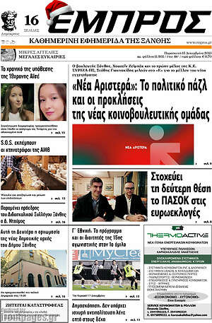 Πρωτοσέλιδο Εμπρός
