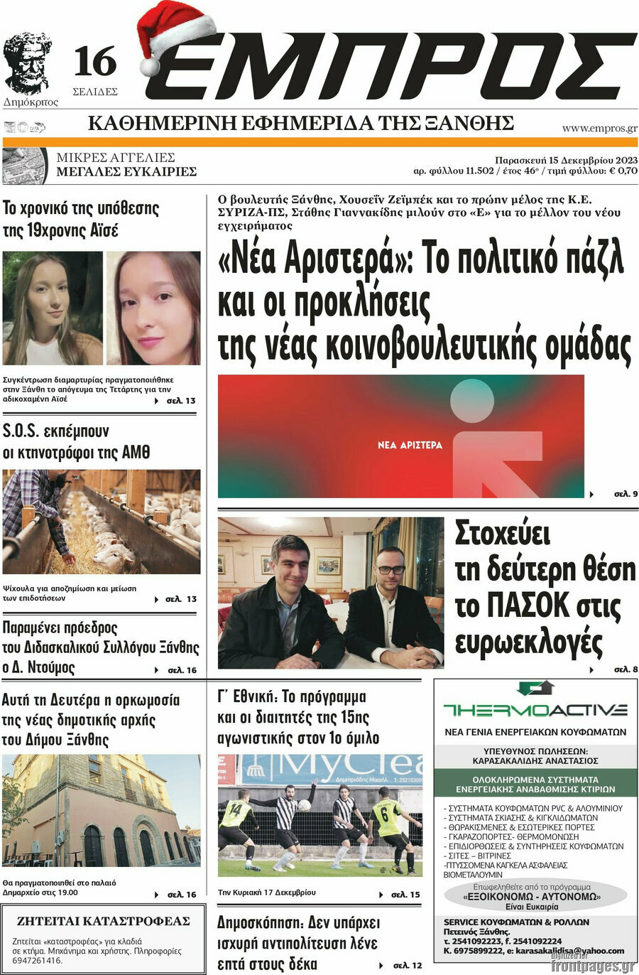 Εμπρός