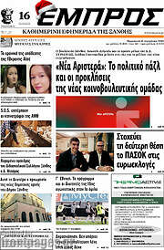 /Εμπρός