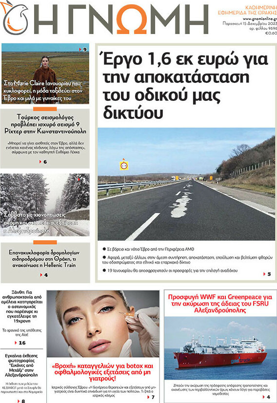 Η Γνώμη