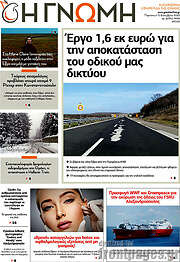 /Η Γνώμη