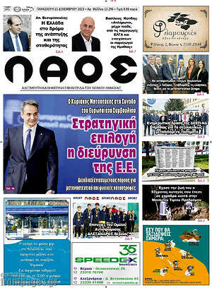 Πρωτοσέλιδο Λαός