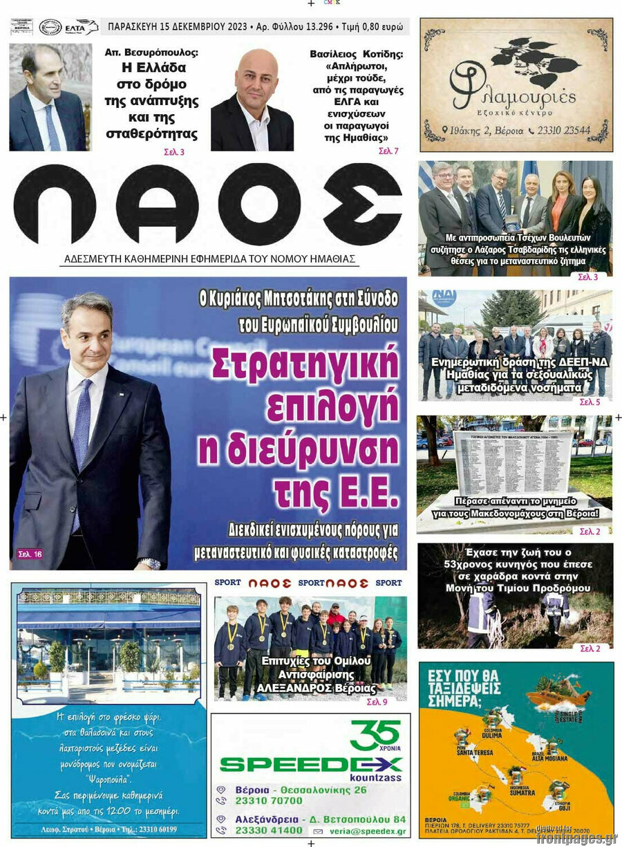 Λαός