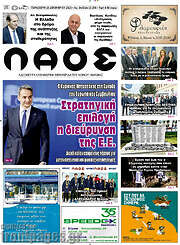/Λαός