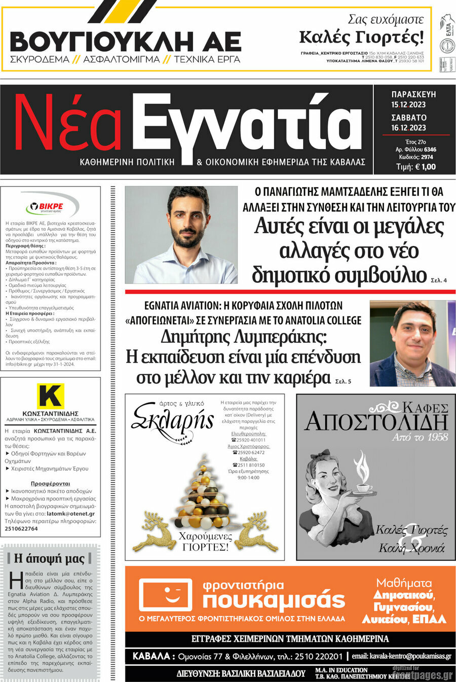 Νέα Εγνατία
