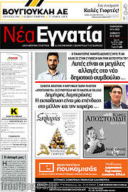 /Νέα Εγνατία